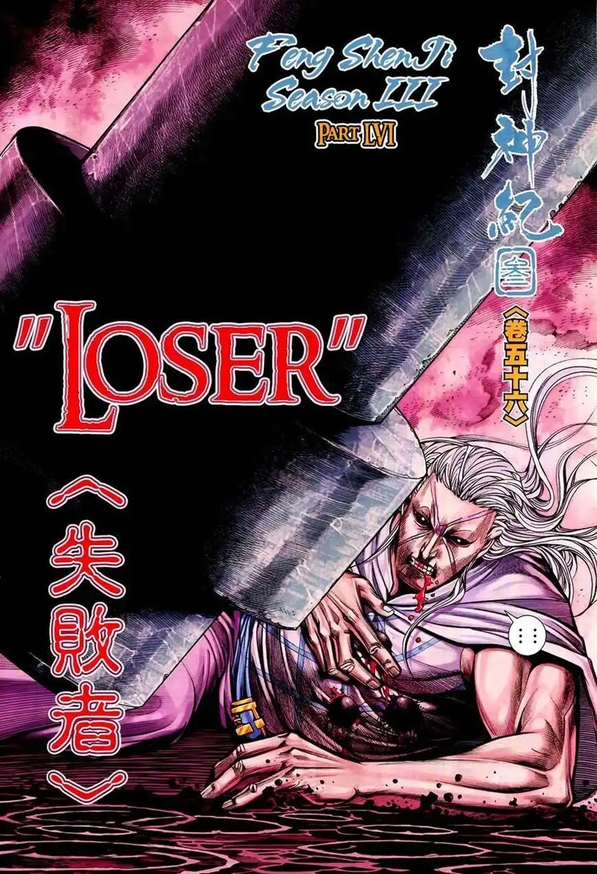 Feng Shen Ji Chapter 158 6